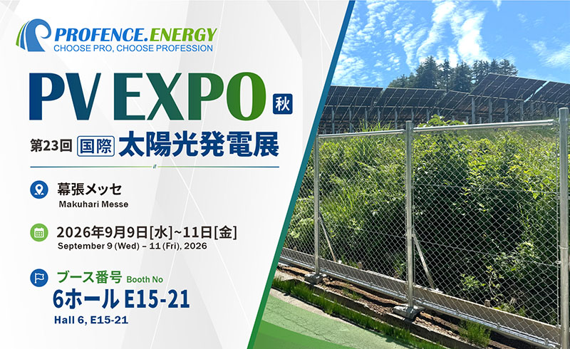 PROFENCE.ENERGY sarà presente con uno stand alla fiera autunnale Japan PV EXPO.