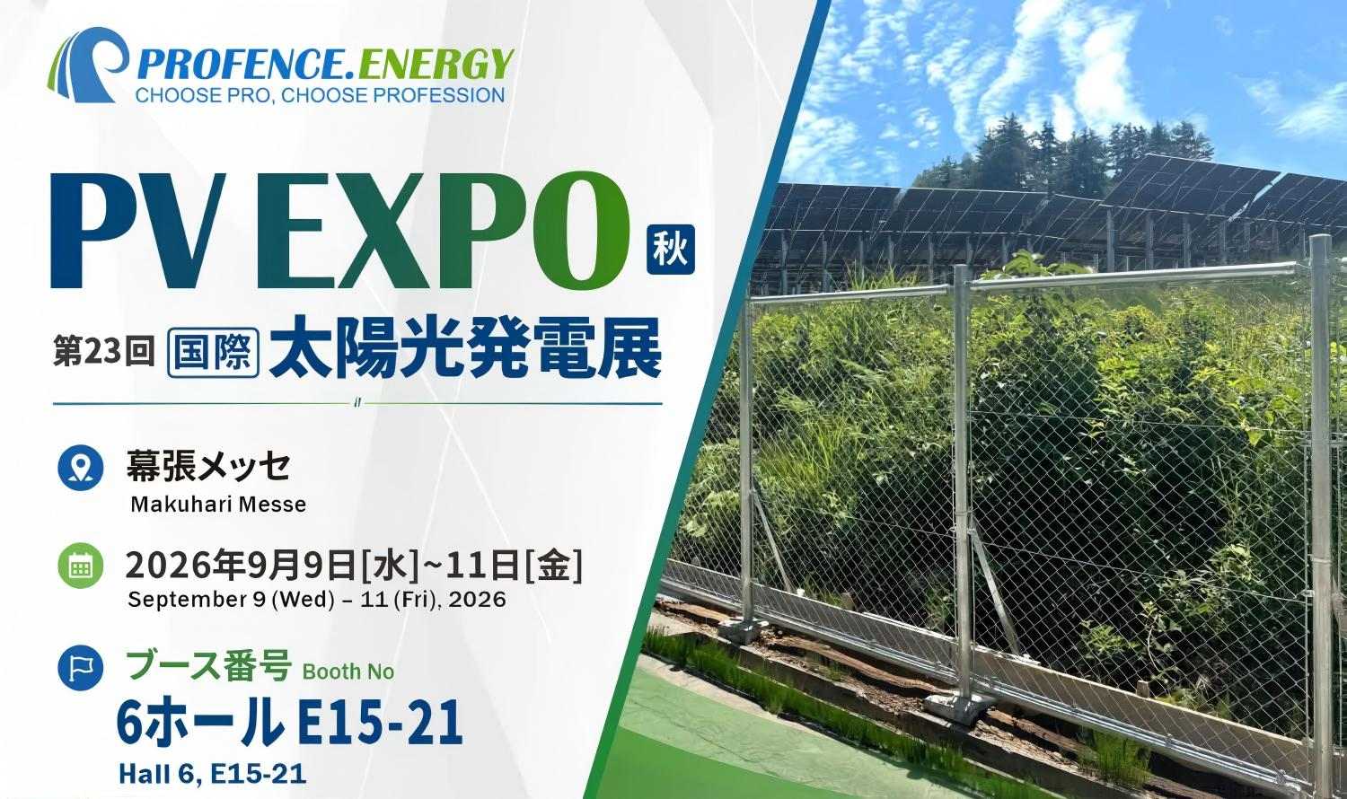 PROFENCE.ENERGY PV‑EXPO Autumn 2026 exhibition announcement